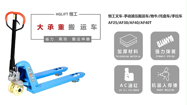 手动搬运车