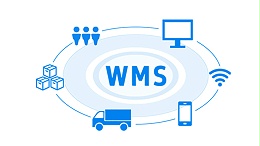 SaaS化WMS系统