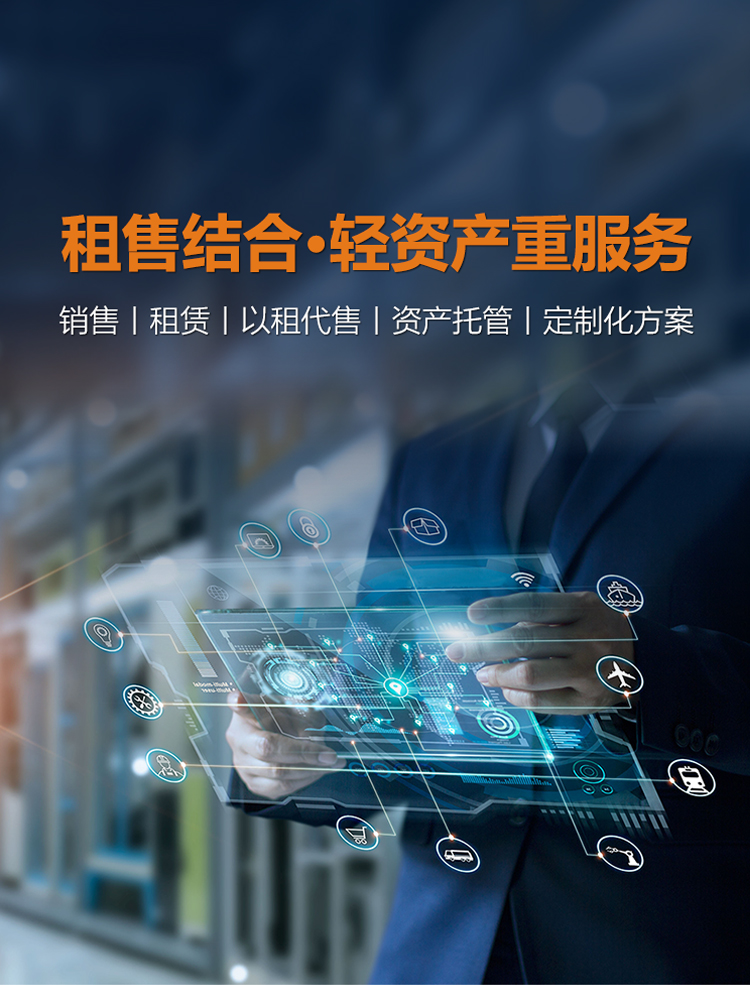 租售结合，轻资产重服务